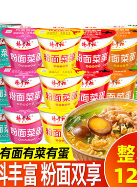 杨掌柜粉面菜蛋金汤肥牛整箱泡面酸辣粉丝速食方便面宿舍夜宵速食