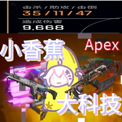 Apex小香蕉魔法内存机器上分预判
