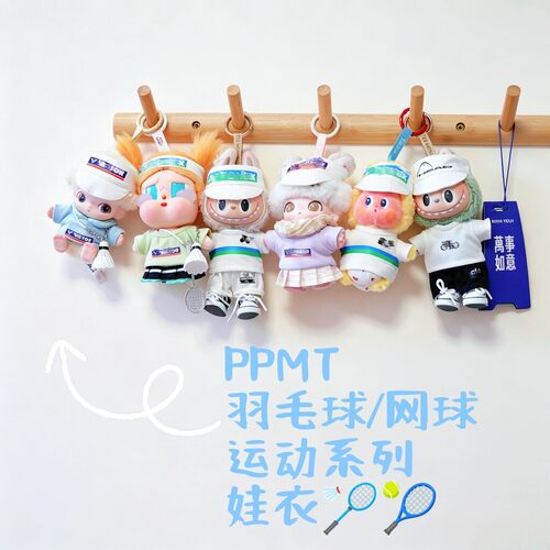『PPMT运动系列娃衣』羽毛球网球主题17厘米适用Labubu/Dimoo玩偶