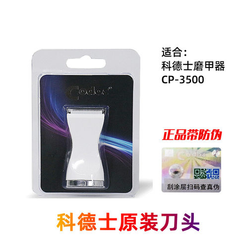 科德士原装陶瓷刀头 适用于科德士宠物电推剪CP-3500机型