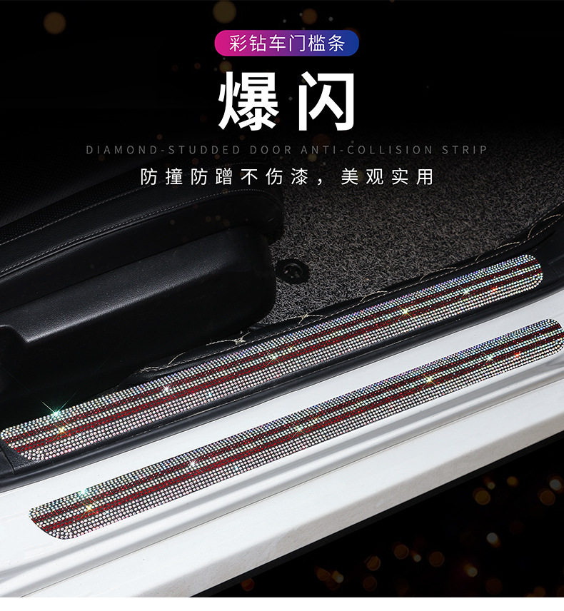 汽车门镶钻防撞条贴镶钻车身贴膜开门边防刮擦门槛条后备箱保护贴