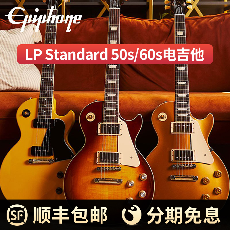 Epiphone易普锋Les Paul电吉他 Standard 50s/60s Modern吉他套装