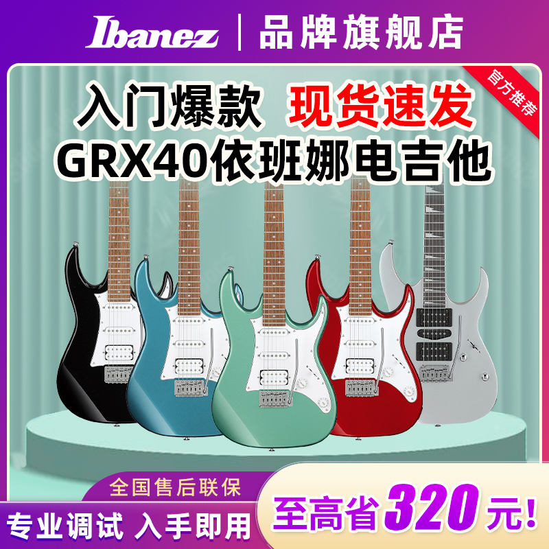 ibanez依班娜电吉他入门