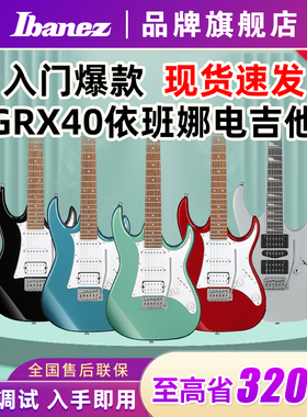 IBANEZ依班娜GRX40/70QA AZES40/GRG170入门初学者套装官方电吉他