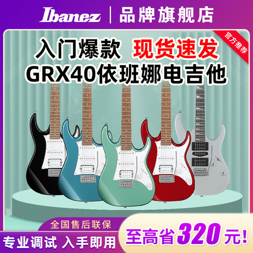 ibanez依班娜电吉他入门