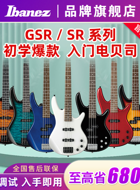 ibanez依班娜电贝斯GSR200/320电贝司SR300E/305/370初学官方bass