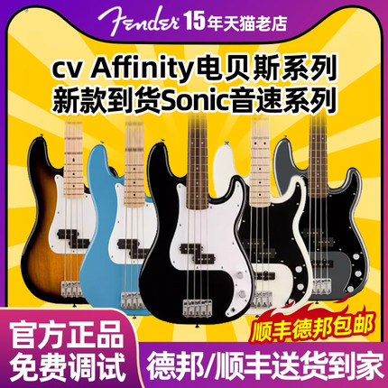 Fender芬达Squier电贝斯Affinity PJ Jazz CV 爵士初学入门电贝司