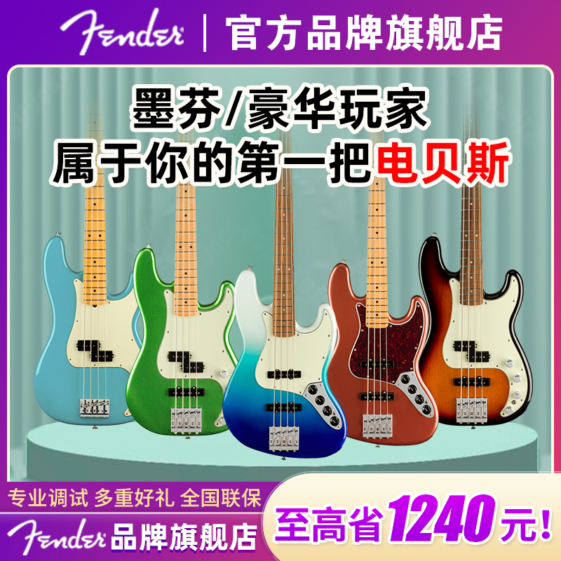 Fender芬达贝司Player PLUS P J Bass墨芬墨标玩家豪华电贝司贝斯