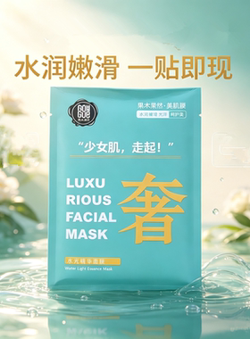 果木果然水光精华面膜1盒10贴水润嫩滑光泽补水保湿改善干燥