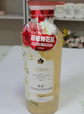 禧蕾兰花精油花瓣沐浴露500ml温和不刺激补水保湿男女