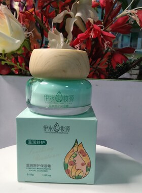 包邮伊水妆源温润舒护保湿霜55g温和补水提亮肤色滋润肌肤面霜女