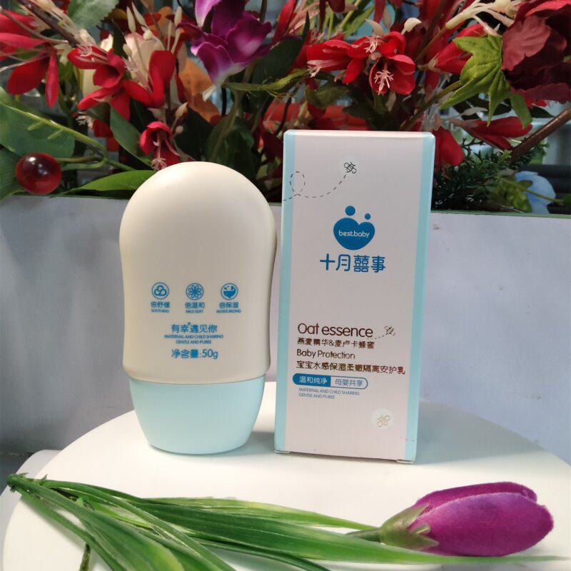 十月喜事宝宝水感保湿柔嫩隔离安护乳50g儿童