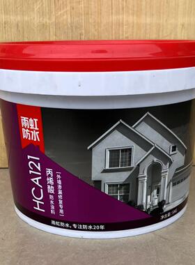 雨虹防水HCA121/123丙烯酸防水涂料外墙透明补漏材料防晒