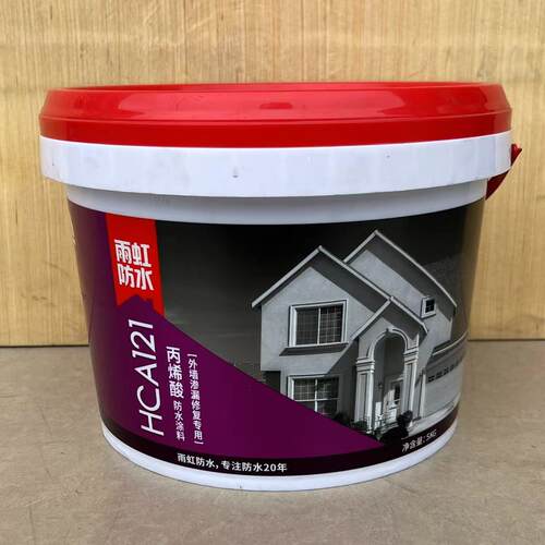 雨虹防水HCA121/123丙烯酸防水涂料外墙透明补漏材料防晒