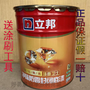 立邦钻石甄选墙面卫士净味防霉封闭抗碱底漆室内墙乳胶漆涂料油漆