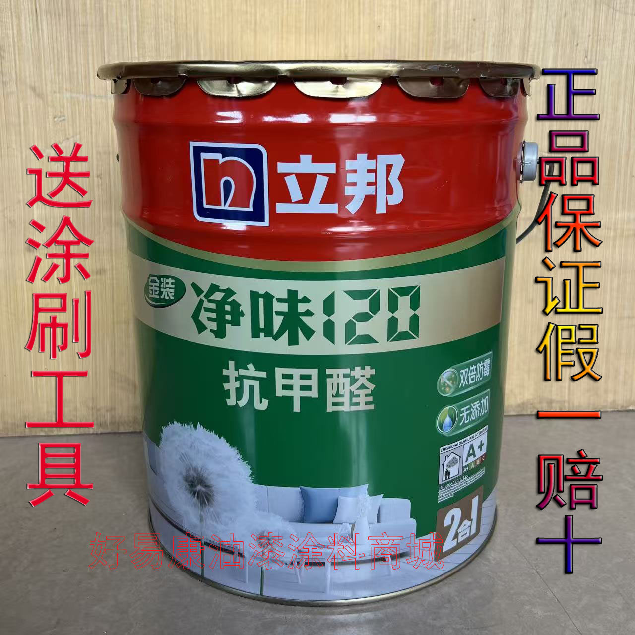 立邦净味120 二合一抗甲醛内墙乳胶漆 18L防潮防霉环保墙面漆