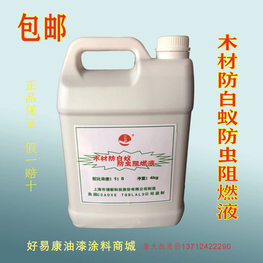 木材防白蚁防虫阻燃液防腐防白蚁剂防虫防蛀