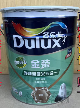 多乐士金装净味超哑光五合一内墙乳胶漆抗碱防霉墙面漆18L