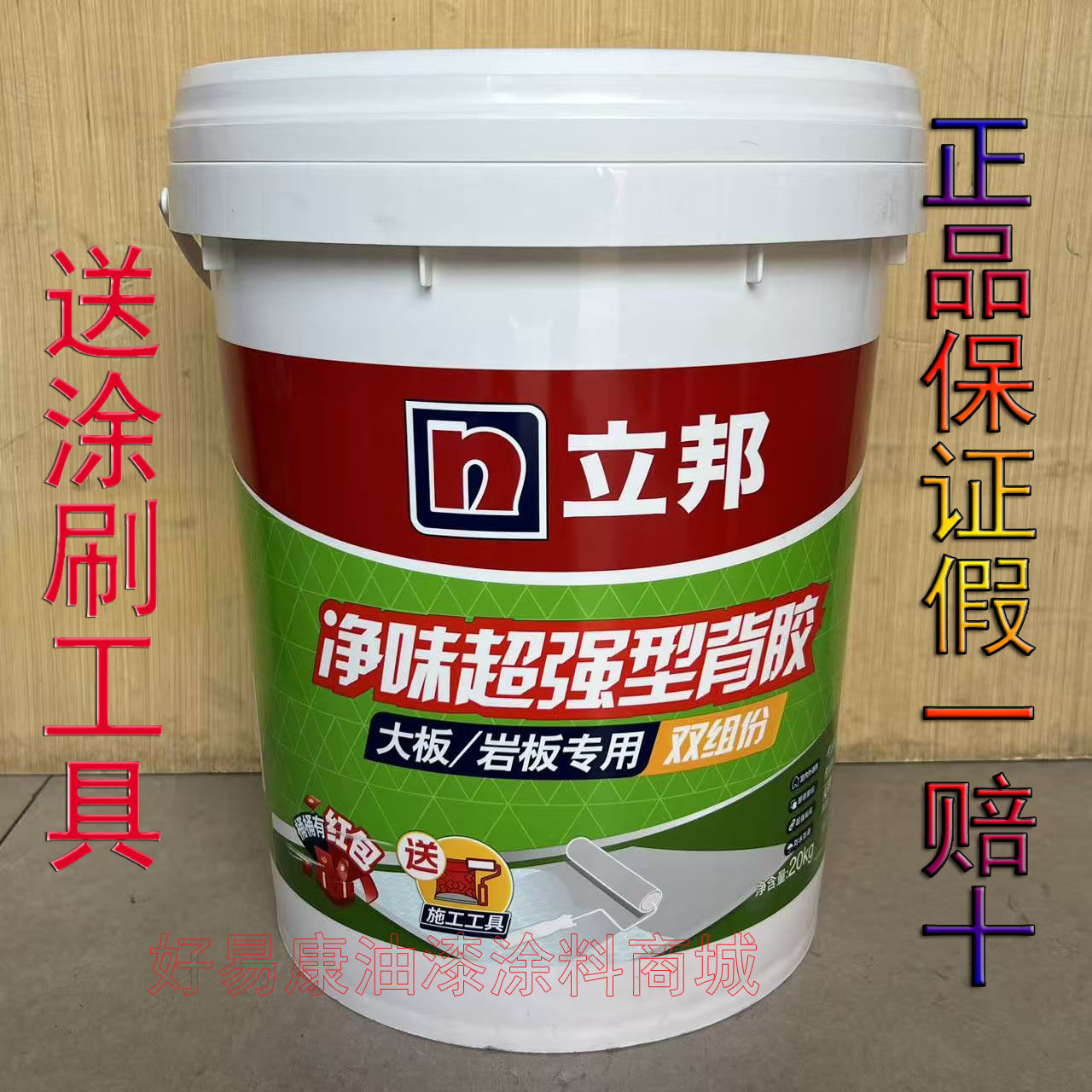 立邦双组份背胶超强型拉毛图片