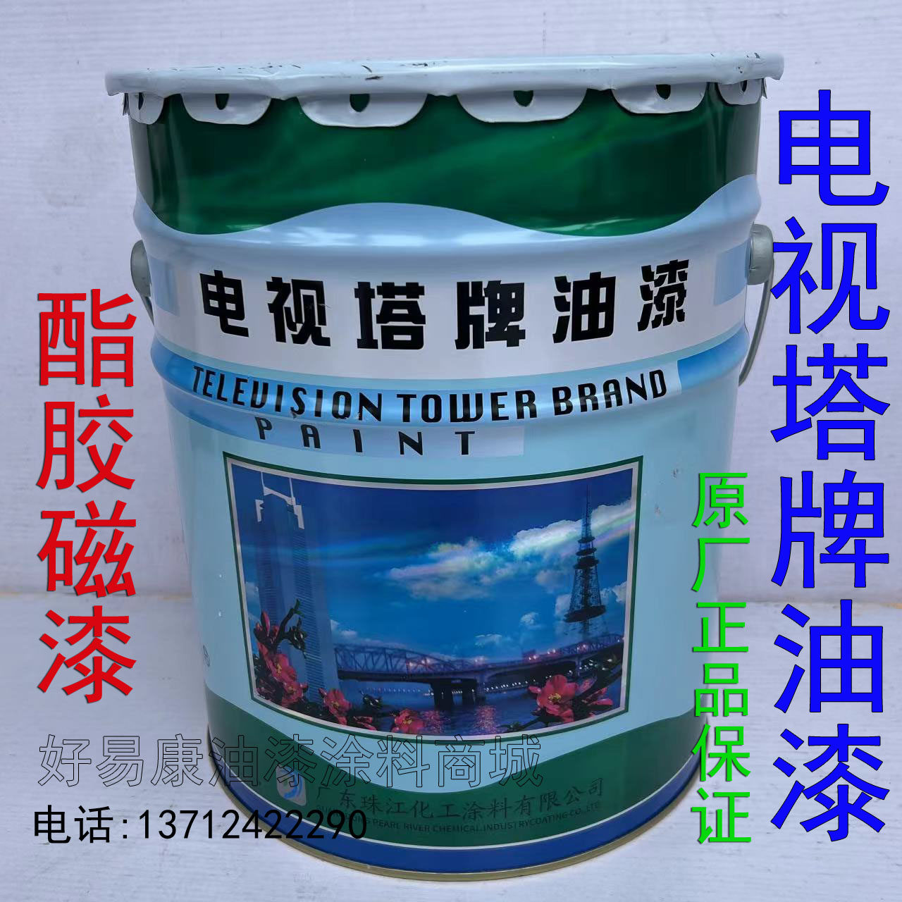 电视塔牌油漆脂胶漆防锈漆金属油漆涂料机械 铁艺 钢结构工业漆,基础建材,金属漆,淘宝优惠券,粉丝福利购,淘宝优惠卷