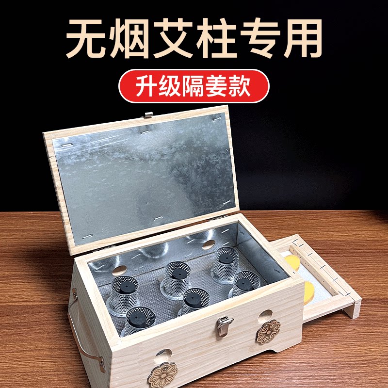 无烟艾柱专用艾灸盒木制家用随身灸实木艾灸器具全身通用隔姜悬灸