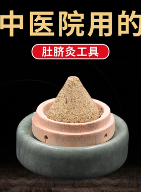 倒流烟艾塔艾灸工具肚脐灸隔热隔物灸艾柱艾壮锥型隔姜灸艾块艾绒