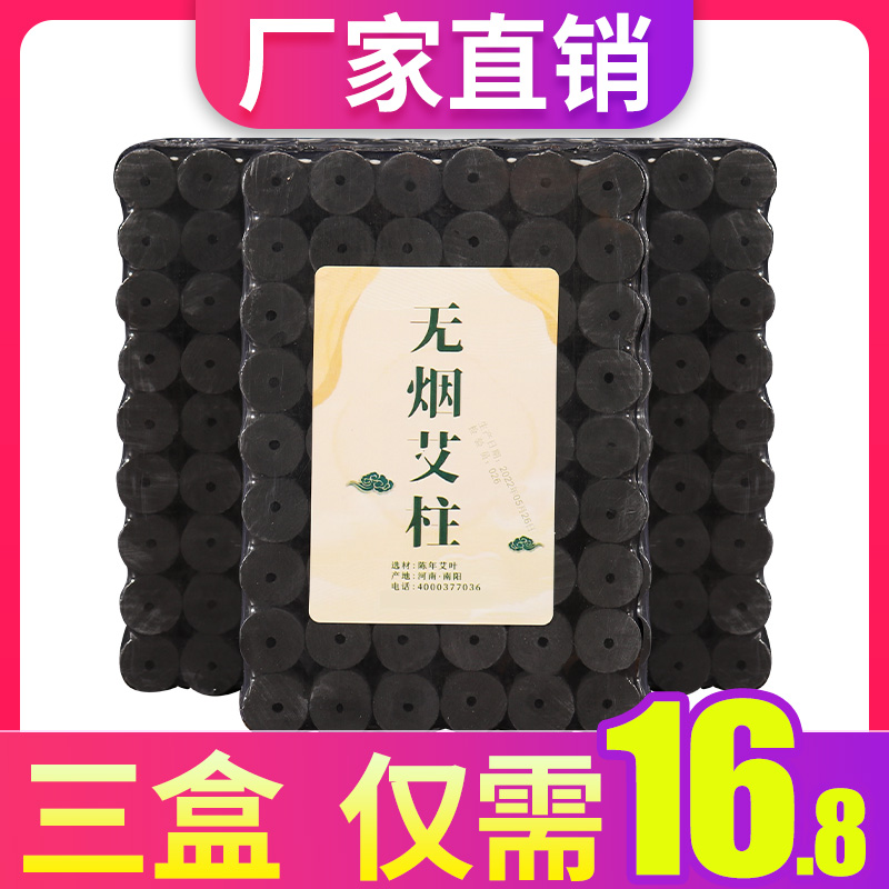 无烟艾柱碳化艾灸条美容院专用
