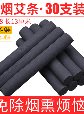正品无烟艾条碳化纯艾灸条熏家用黑色艾柱美容院养生馆加粗艾草条