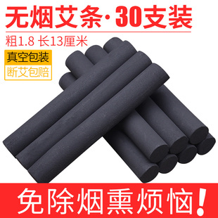 无烟艾条碳化纯艾灸条熏家用黑色艾柱美容院养生馆加粗艾草条 正品