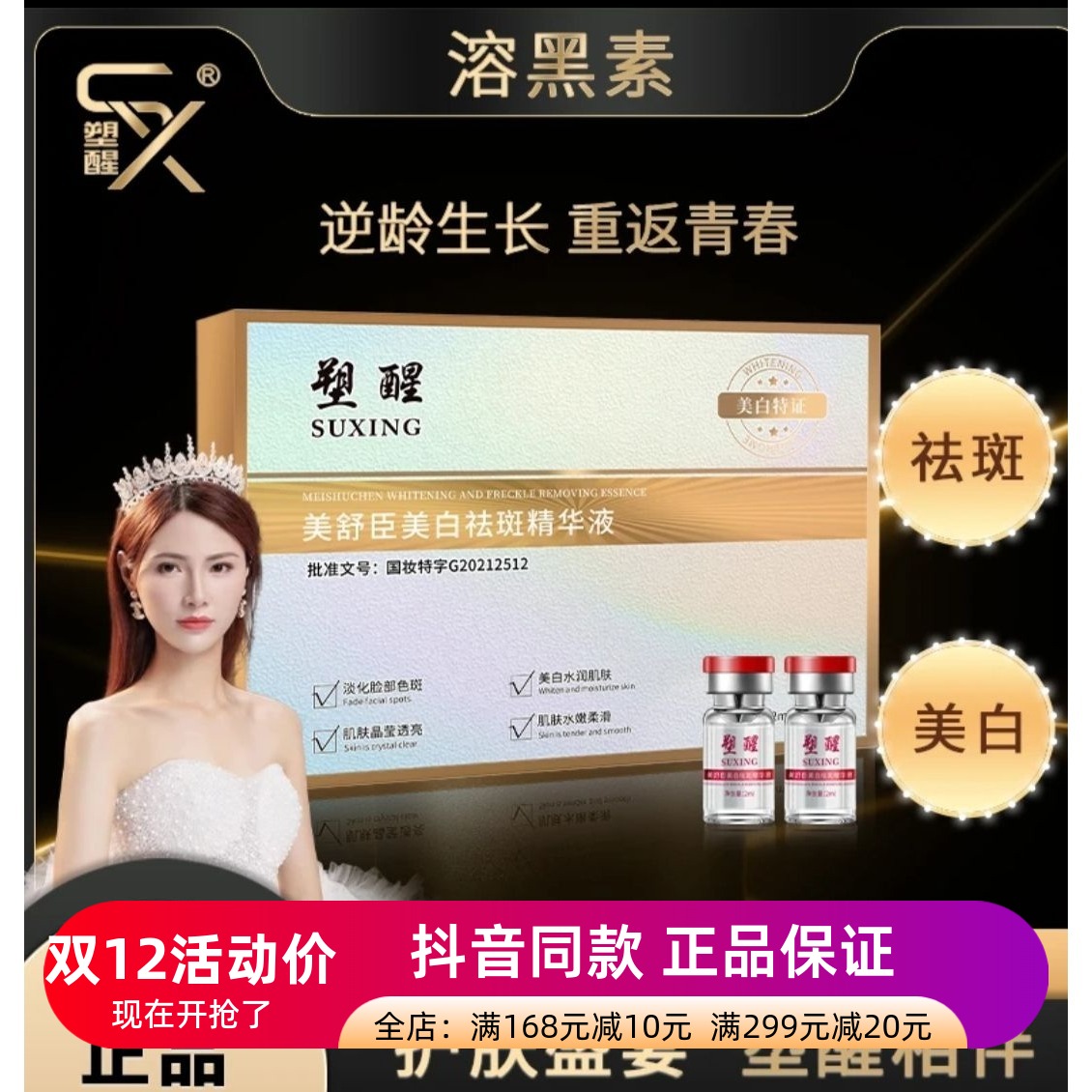 拍一发三塑醒美舒臣美白淡斑精华液肌底提亮透白淡斑祛斑褪印淡斑