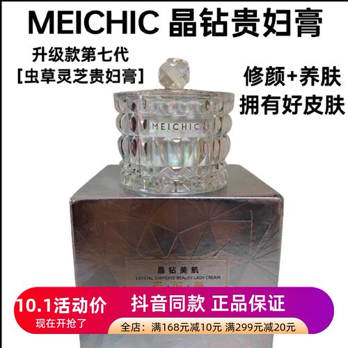 升级版MEICHIC第七代虫草养肤贵妇膏晶钻贵妇膏提亮肤懒人素颜霜
