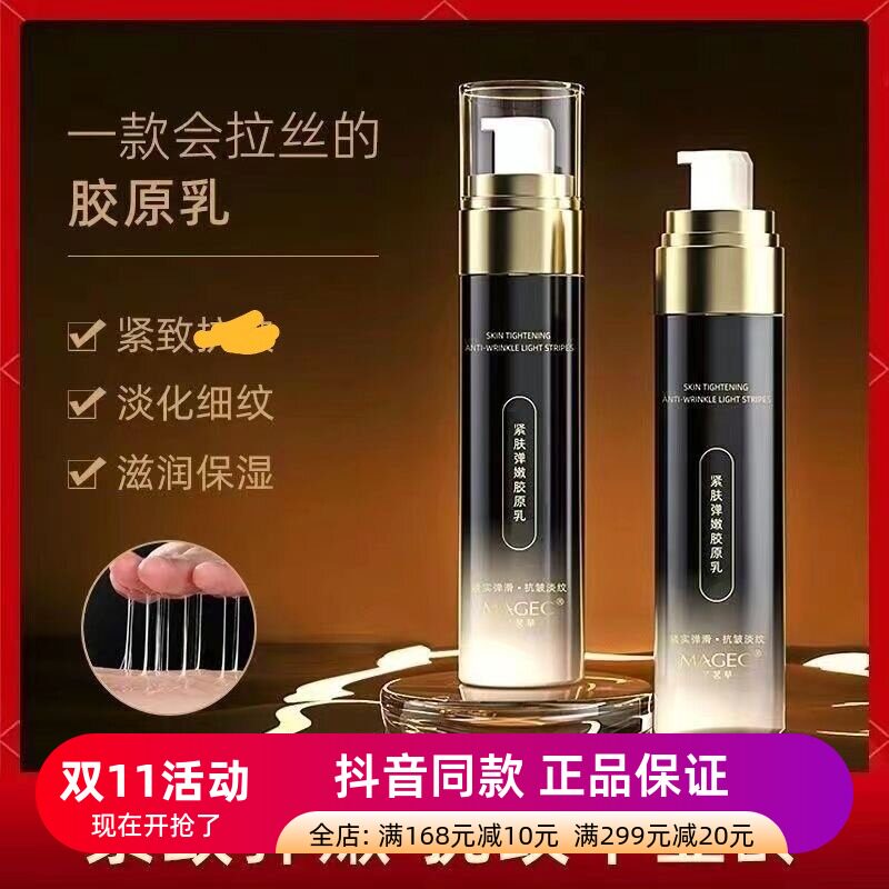 发2瓶正品芊茗草紧肤弹嫩胶原乳补水保湿提拉紧致润弹弹乳拉皮乳