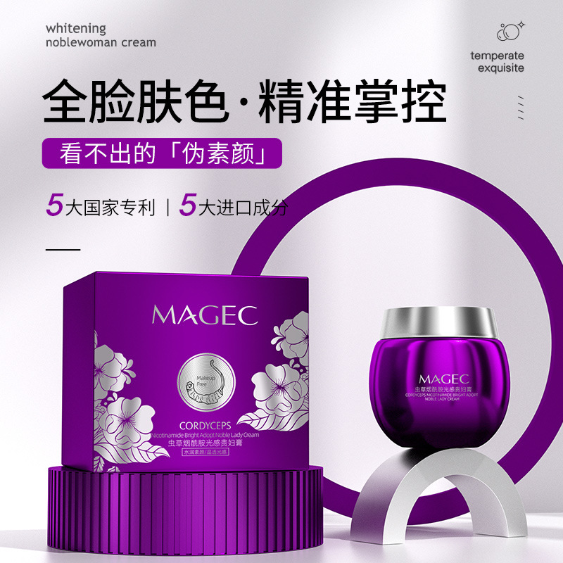 发三盒正品MAGEC虫草烟酰胺光感贵妇膏补水保湿滢亮润肤提亮肤色