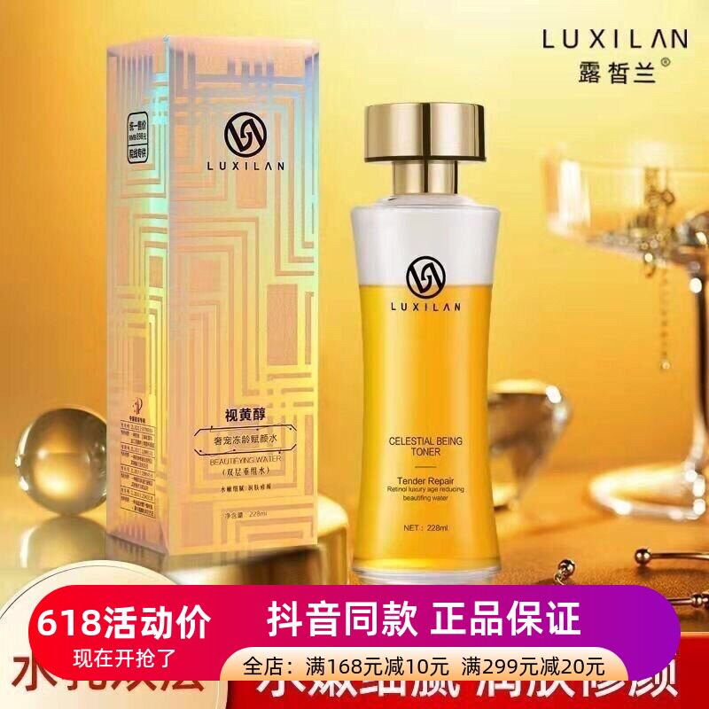 拍1发3瓶露皙兰视黄醇发光水赋颜冻龄双层重组水乳精华三效合一女