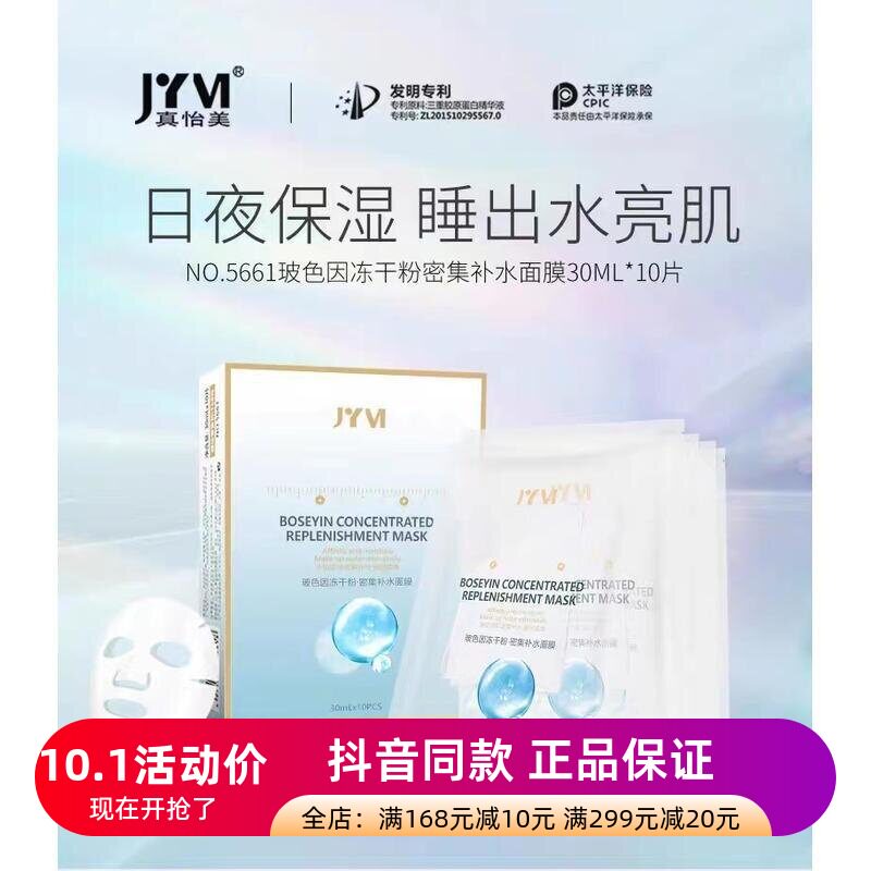 买一送四盒玻色因提拉紧致冻干粉