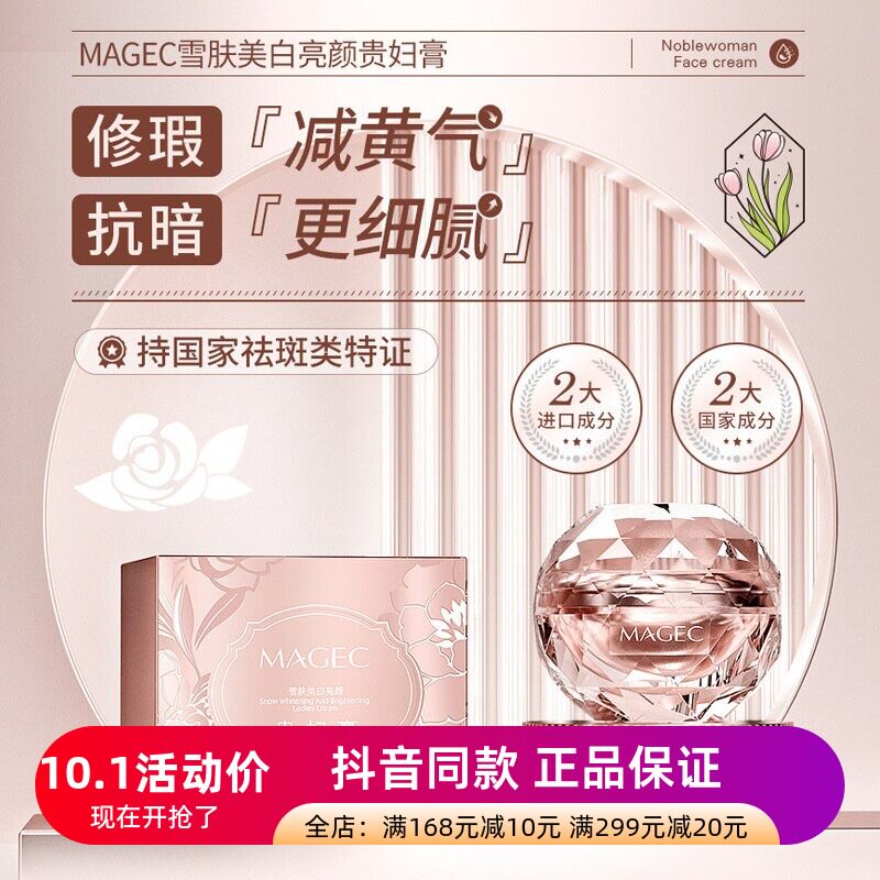 正品MAGEC雪肤美白亮颜贵妇膏祛斑紧致淡斑淡纹提亮肤贵妇面霜女