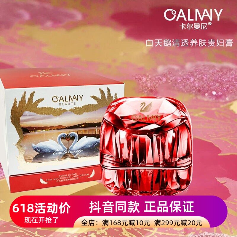 卡尔曼尼白天鹅清透养肤贵妇膏面霜清爽滋润乳液保湿遮暇素颜霜女
