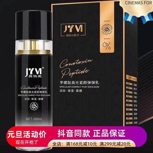 真怡美芋螺肽高光紧颜弹弹乳补水保湿淡化细纹提亮紧致嫩肤护肤乳