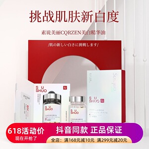 发3盒正品素说美丽美白精华油CQRZEN美白丸祛斑精华液淡斑精华油