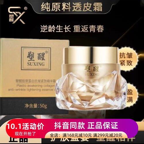 发三瓶正品塑醒胶原蛋白抗皱紧致精华霜透皮霜胶原蛋白纯原料面霜