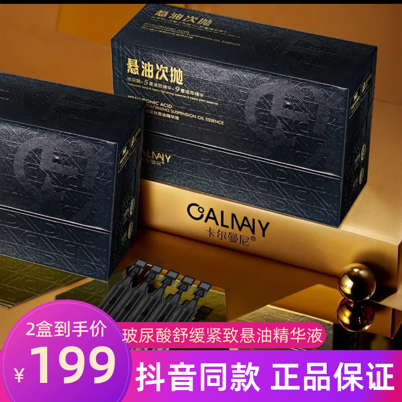 正品calmany 卡尔曼尼玻尿酸补水紧致悬油精华液补水保湿次抛精华