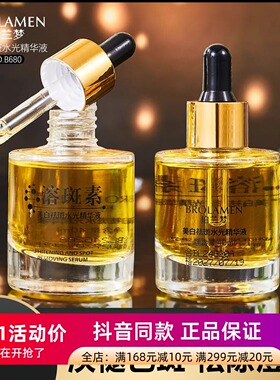 发3瓶正品柏兰梦美白祛斑水光精华液溶斑素提亮肤保湿淡斑精华油