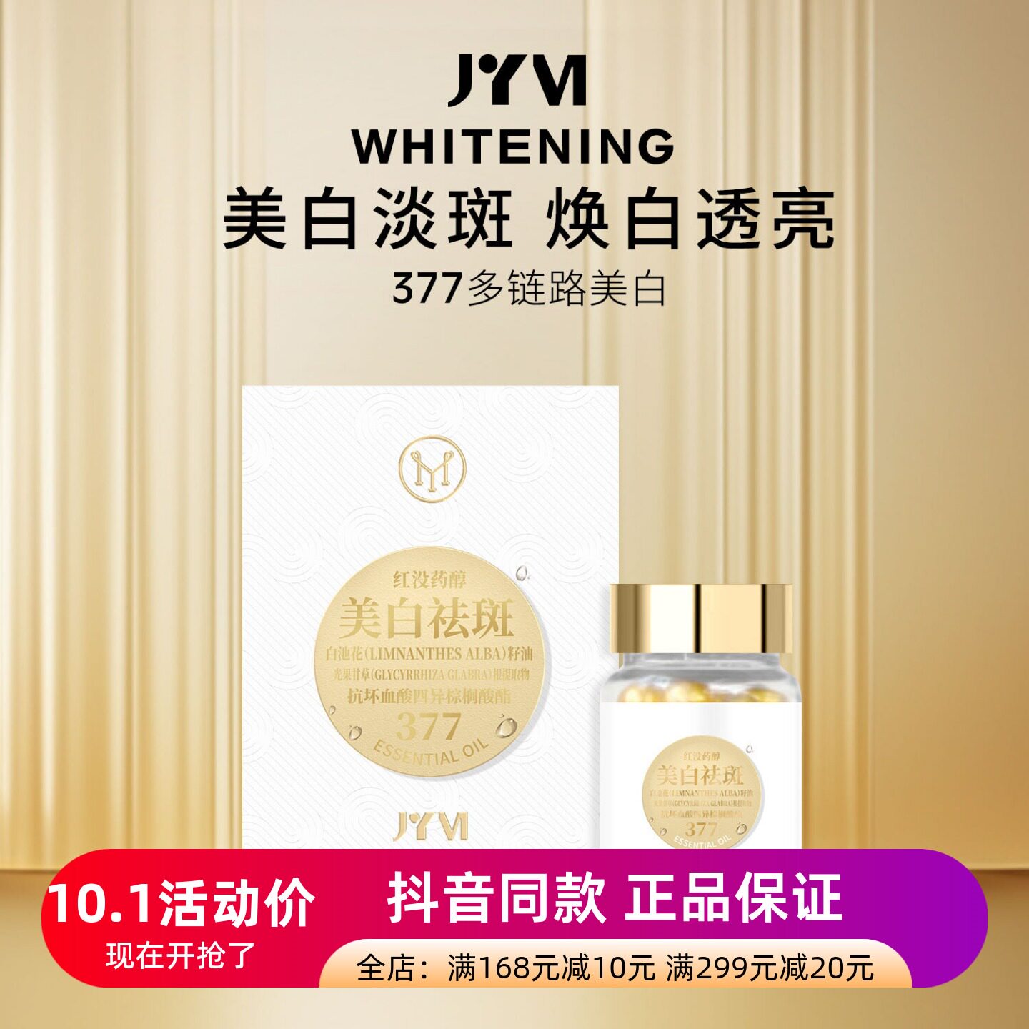 发3盒正品JYVI真怡美美白祛斑精华油377美白丸保湿提亮肤色精华液