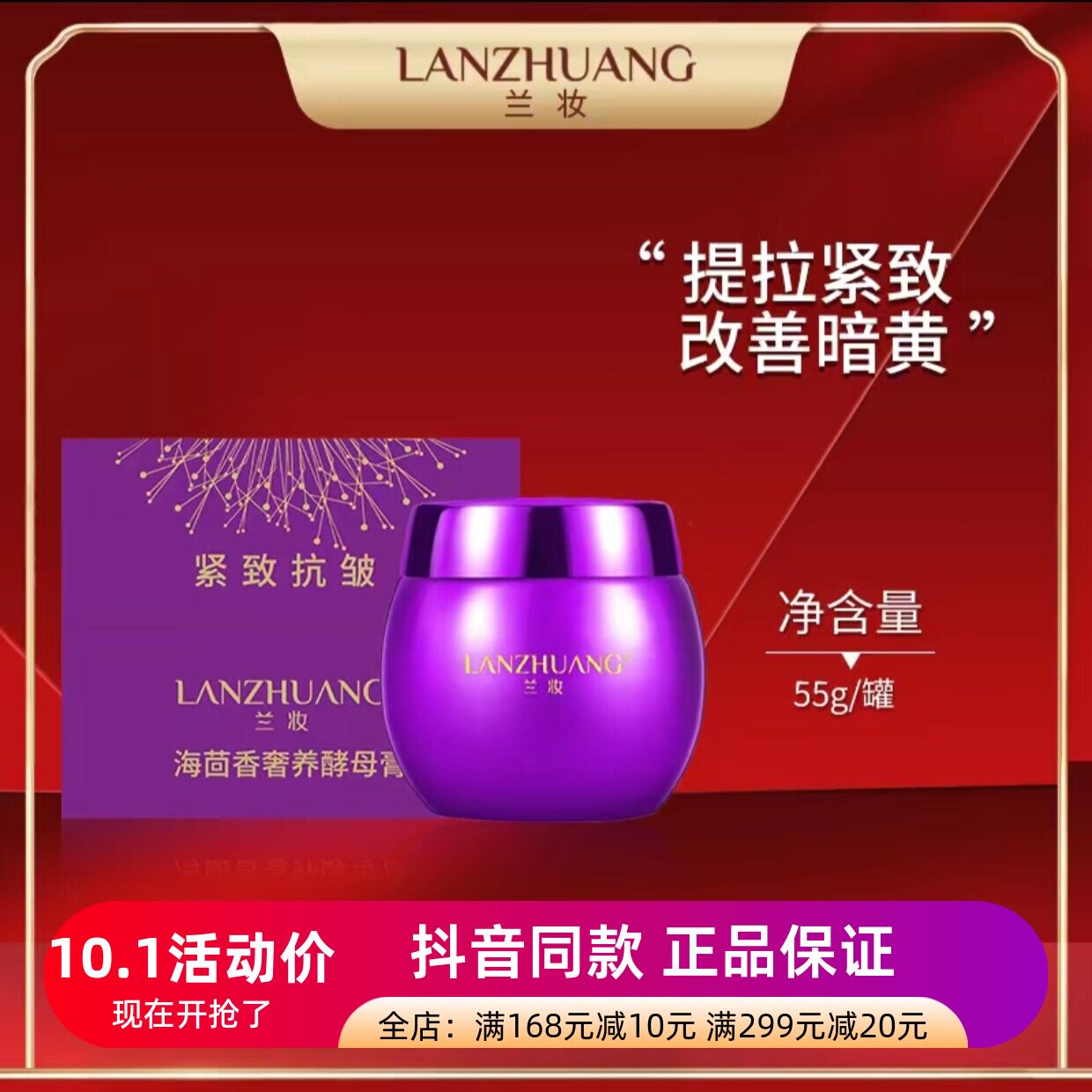 拍一发三瓶正品紫绷带兰妆海茴香靓颜酵母膏保湿抗皱紧致淡纹面霜