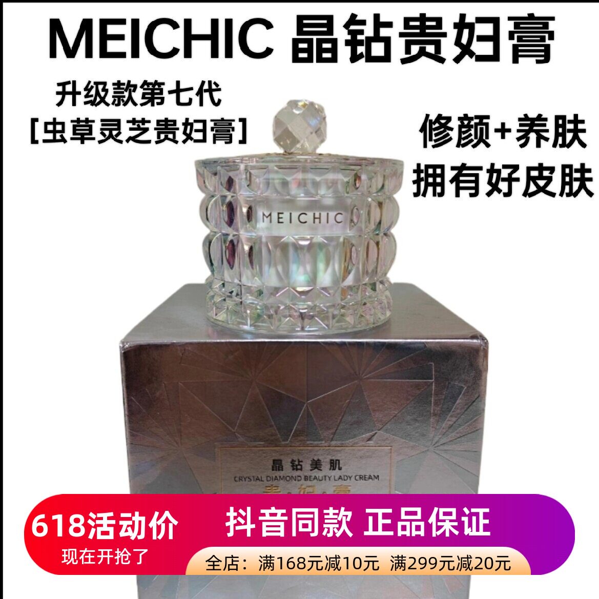 升级版MEICHIC第七代虫草养肤贵妇膏晶钻贵妇膏提亮肤懒人素颜霜