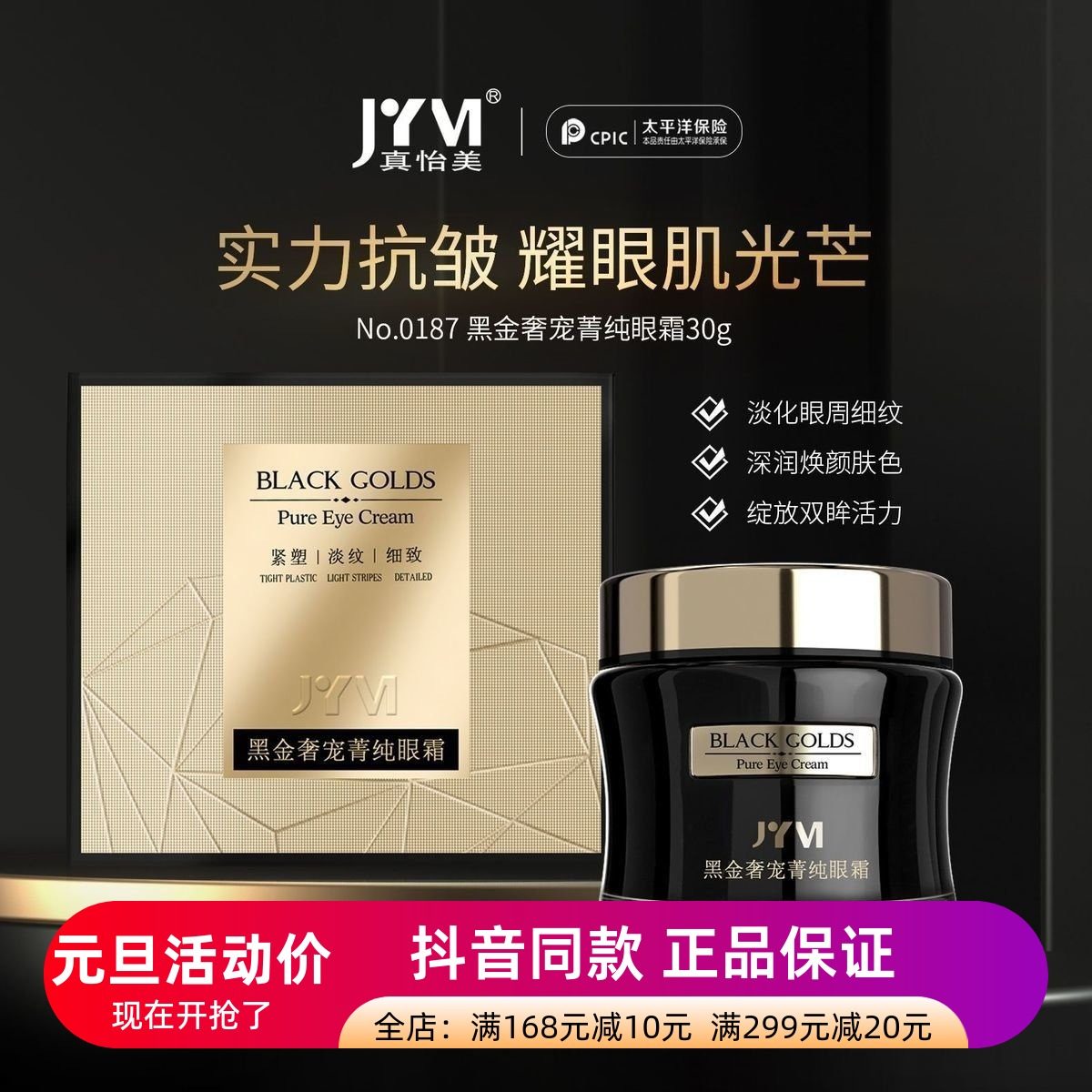 发3盒正品真怡美黑金奢宠菁纯眼霜黑金刚提拉紧致胶原蛋保湿眼霜,美容护肤/美体/精油,眼霜,淘宝优惠券,粉丝福利购,淘宝优惠卷