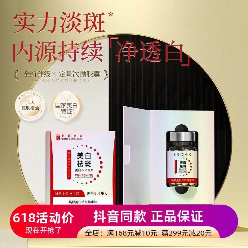 发3瓶正品美诗美白祛斑精华油保湿祛斑淡斑提亮肤美白祛黄精华液