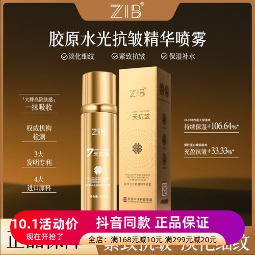 发3瓶正品ZIB胶原水光抗皱精华喷雾紧致补水保湿护肤水精华水喷雾