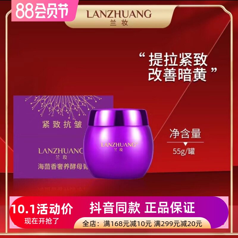 拍一发三瓶正品紫绷带兰妆海茴香靓颜酵母膏保湿抗皱紧致面霜护肤