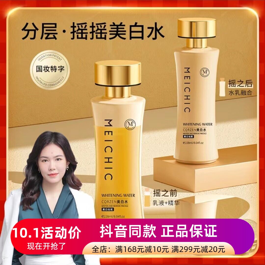美诗MEICHIC肌源美白双重精华水小蛮腰补水提拉紧致摇一摇发光水